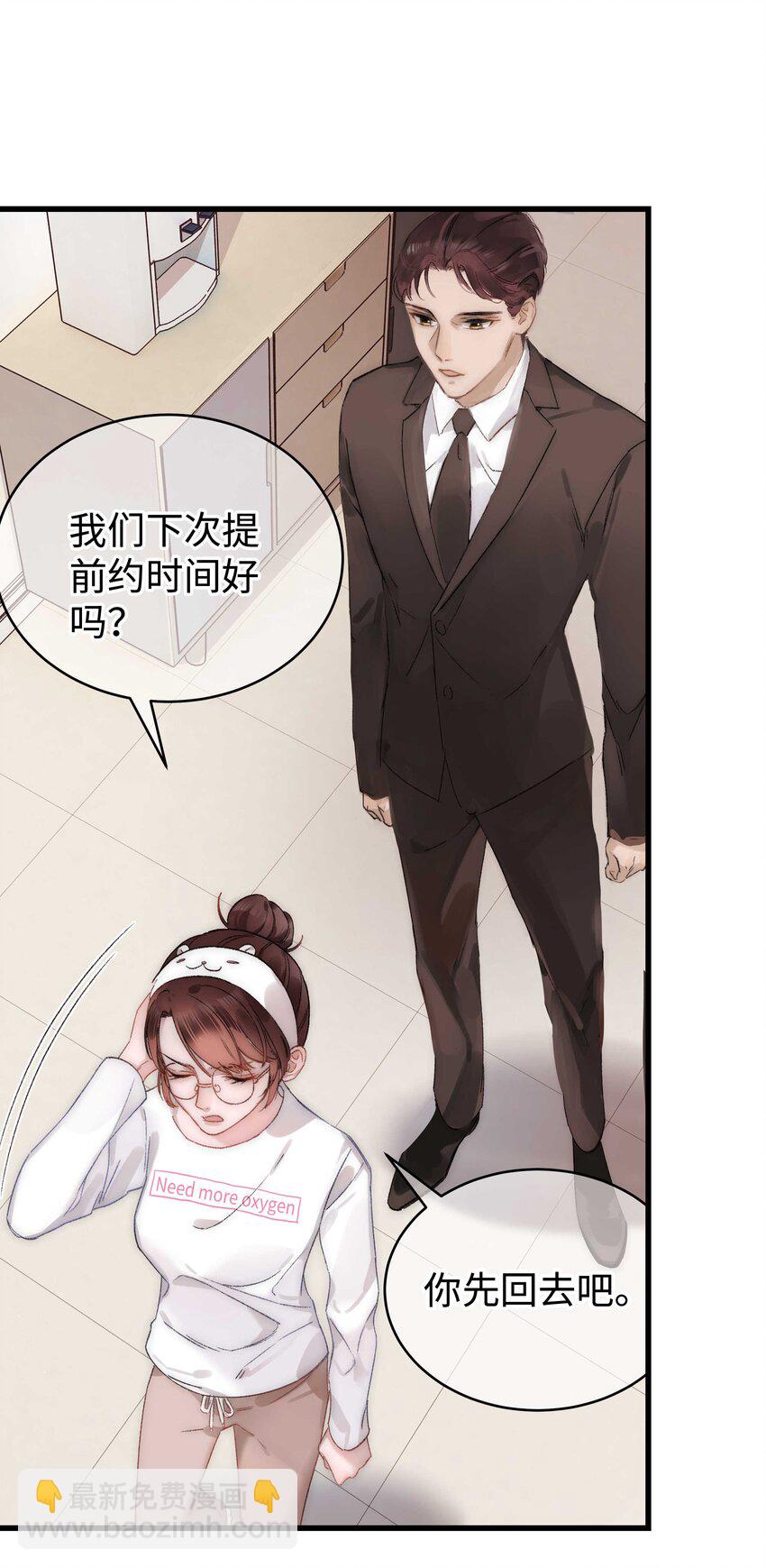 《职业粉丝》001 我的人生比你重要！ 第22页