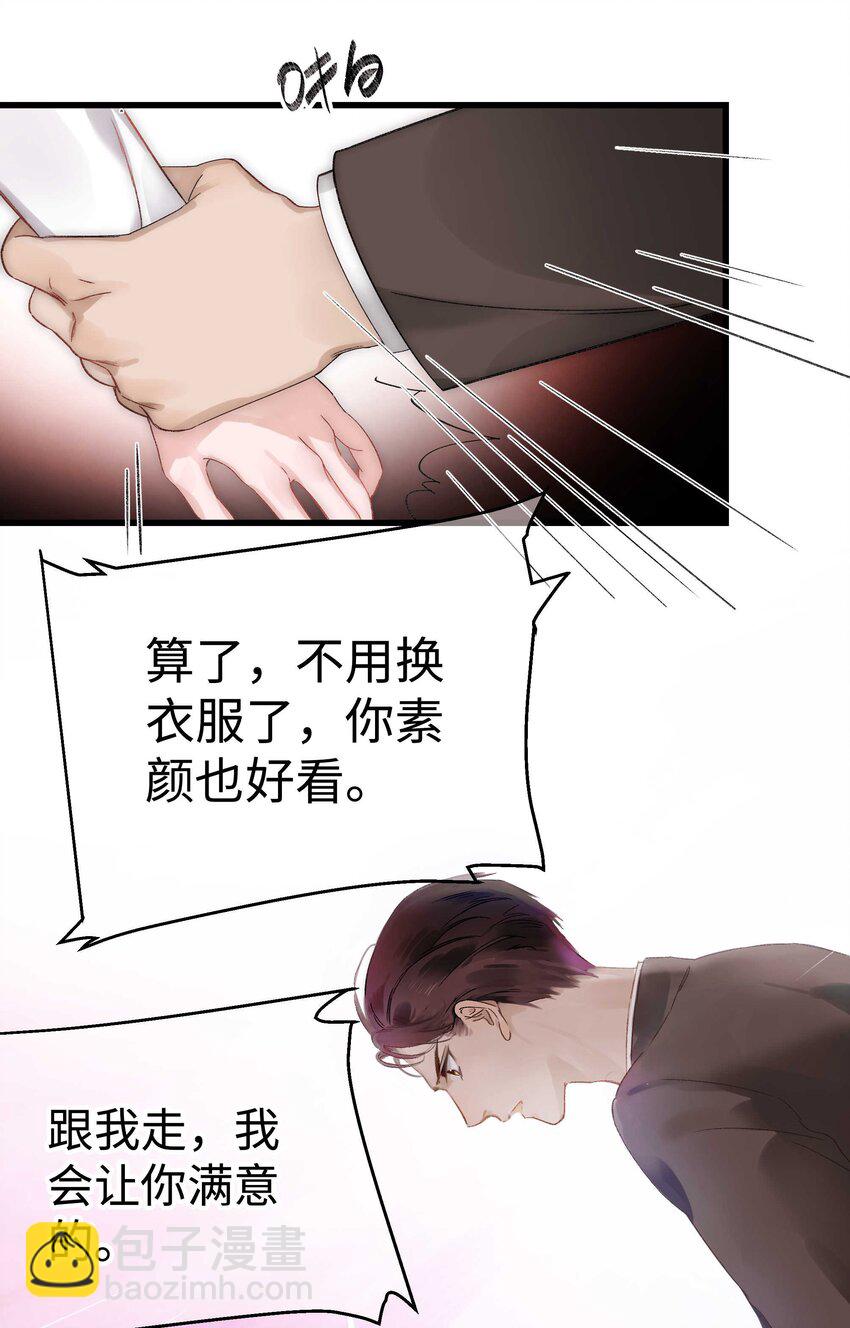 《职业粉丝》001 我的人生比你重要！ 第23页