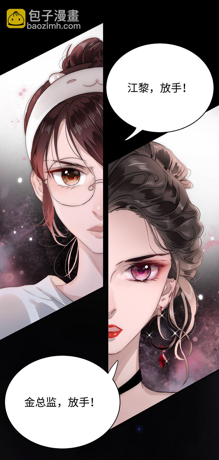 《职业粉丝》001 我的人生比你重要！ 第25页