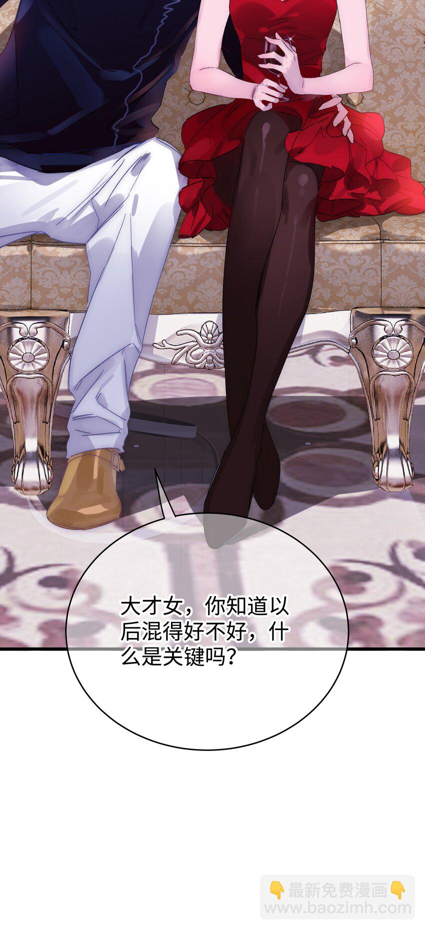 《职业粉丝》001 我的人生比你重要！ 第27页