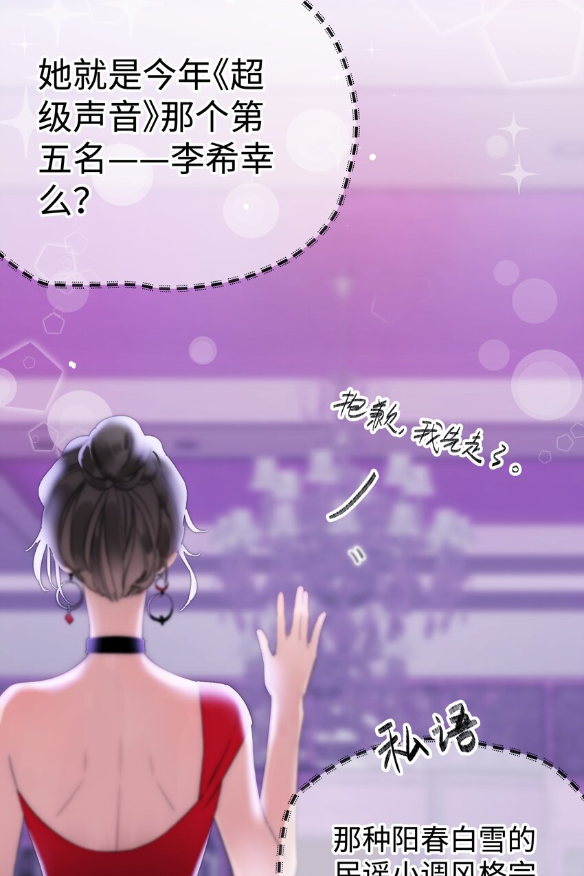 《职业粉丝》001 我的人生比你重要！ 第30页