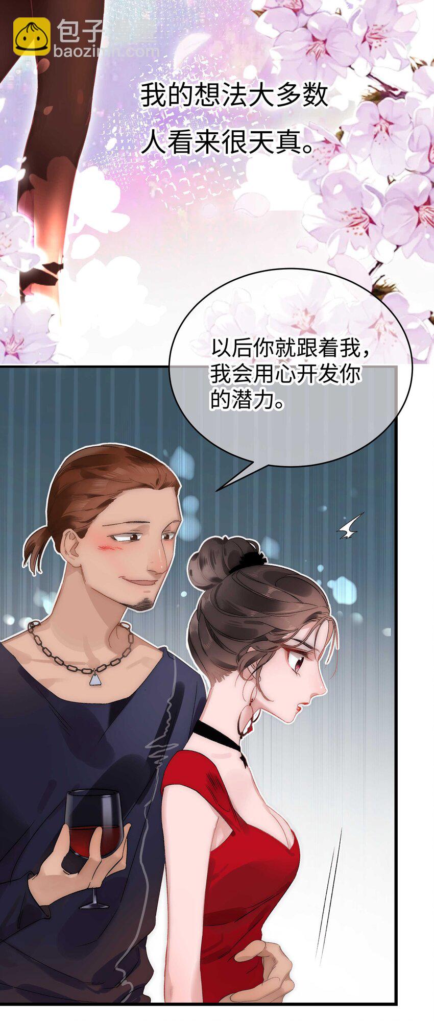 《职业粉丝》001 我的人生比你重要！ 第33页