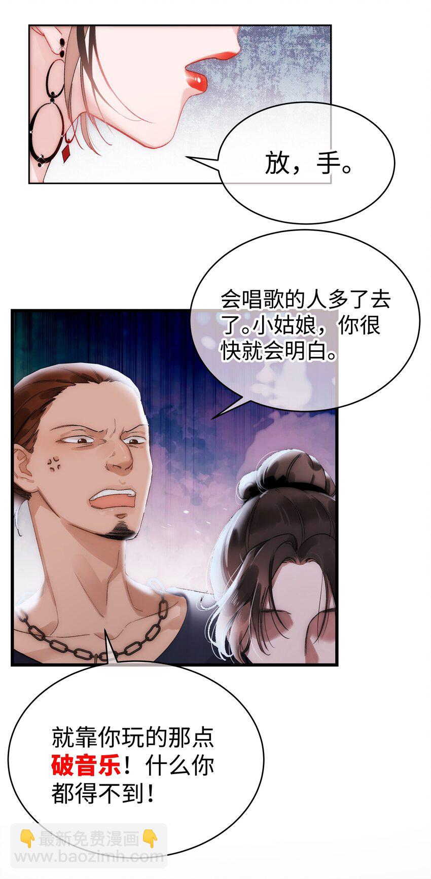 《职业粉丝》001 我的人生比你重要！ 第34页