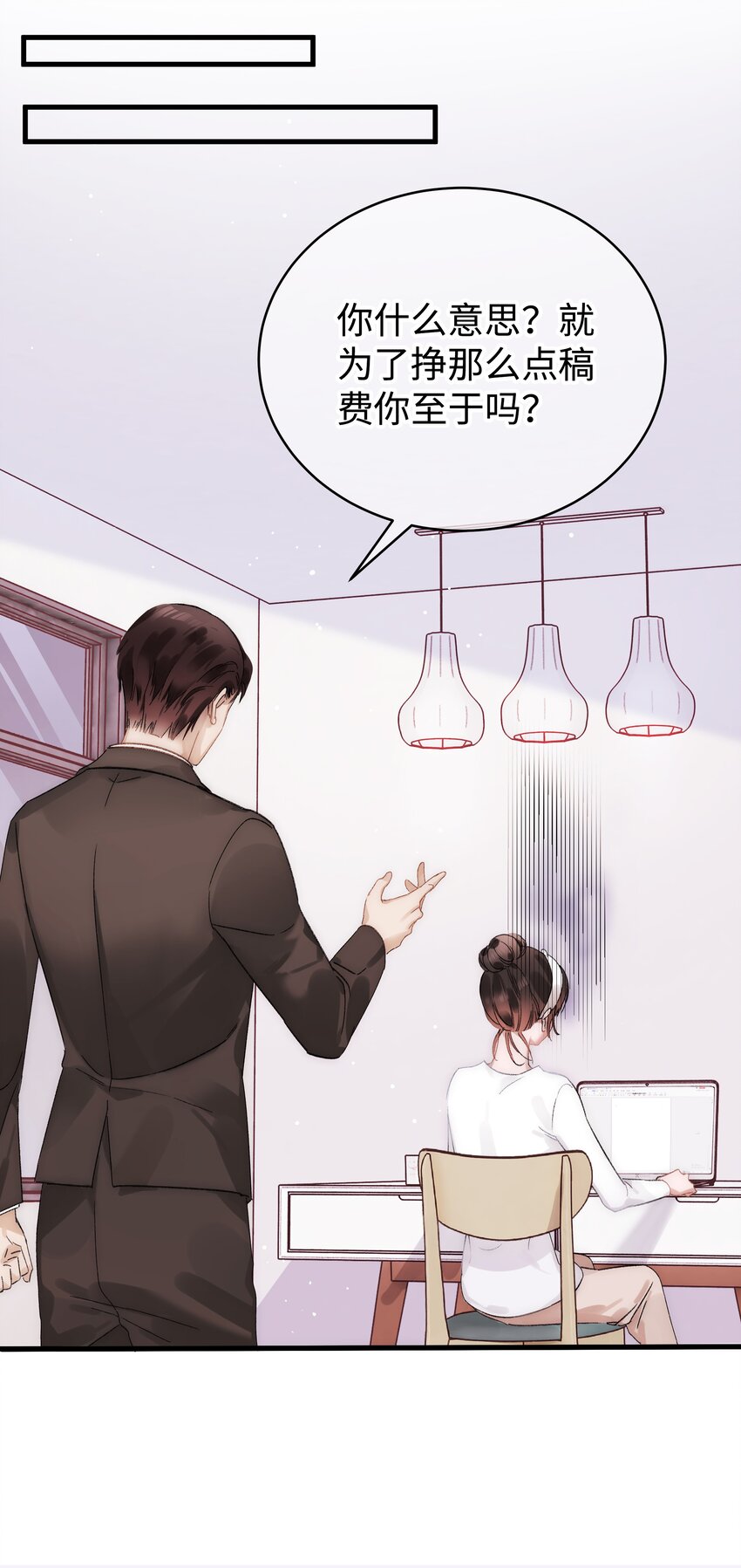 《职业粉丝》001 我的人生比你重要！ 第35页