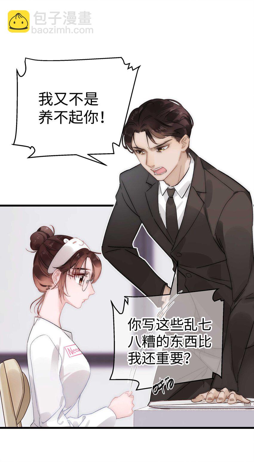 《职业粉丝》001 我的人生比你重要！ 第36页