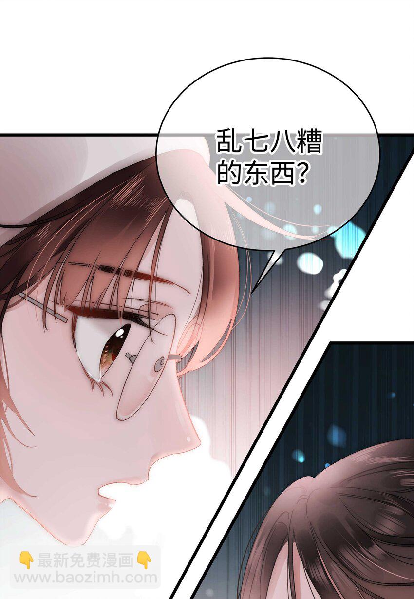 《职业粉丝》001 我的人生比你重要！ 第37页