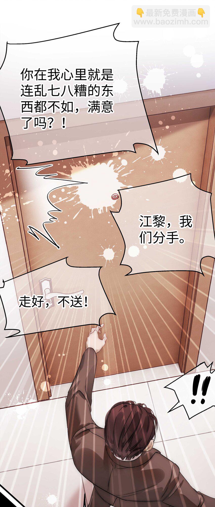 《职业粉丝》001 我的人生比你重要！ 第39页