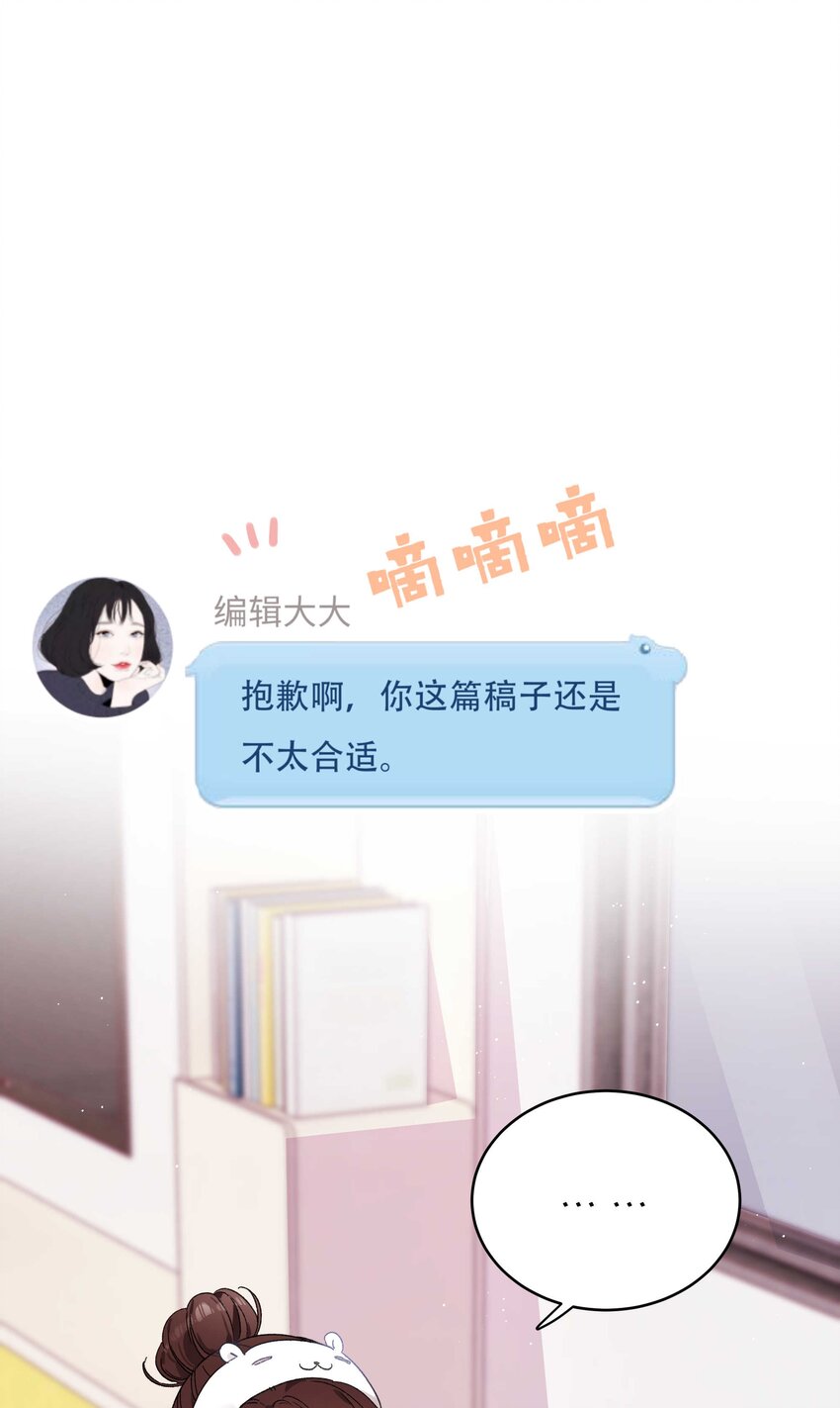 《职业粉丝》001 我的人生比你重要！ 第3页