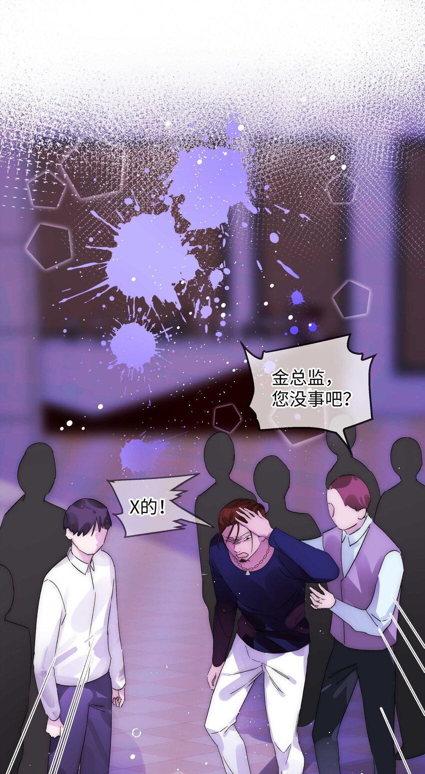 《职业粉丝》001 我的人生比你重要！ 第41页