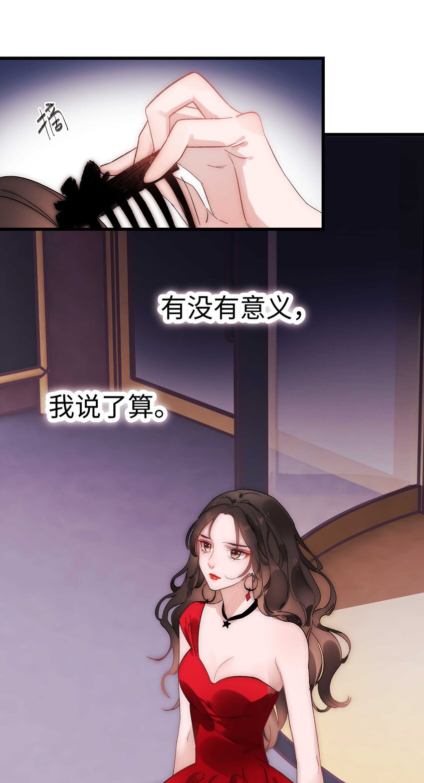 《职业粉丝》001 我的人生比你重要！ 第45页