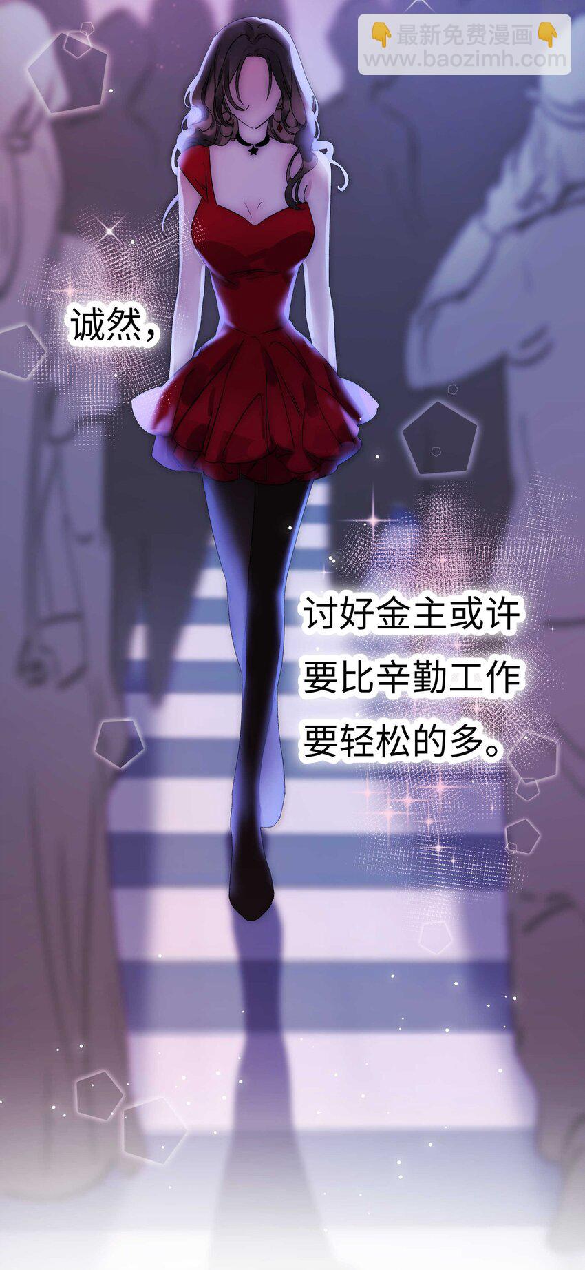《职业粉丝》001 我的人生比你重要！ 第48页