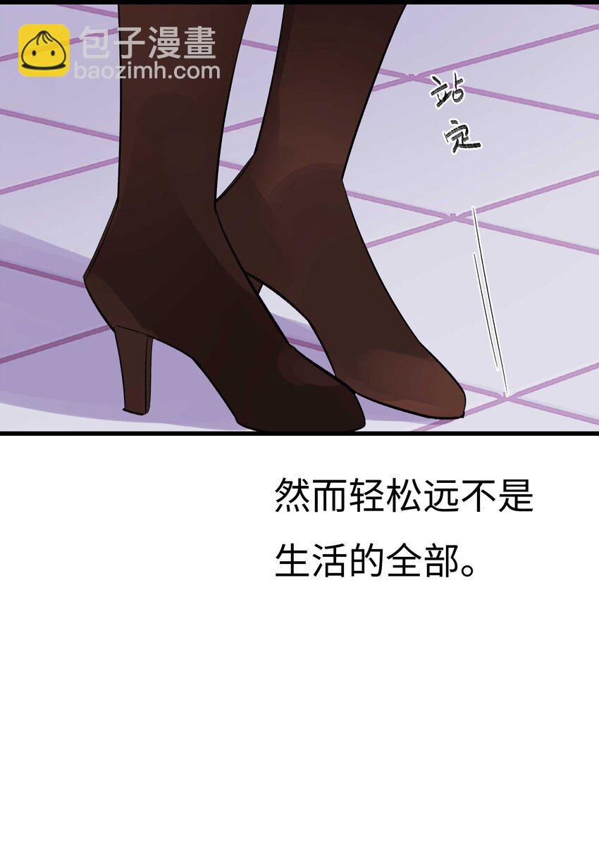 《职业粉丝》001 我的人生比你重要！ 第49页