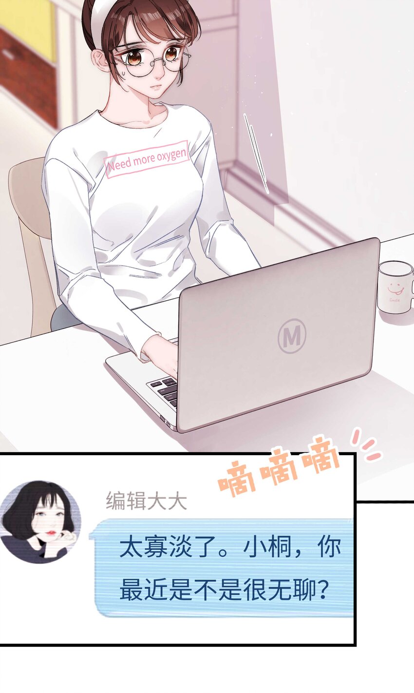 《职业粉丝》001 我的人生比你重要！ 第4页