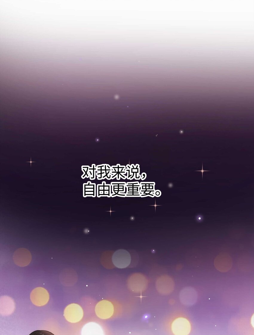 《职业粉丝》001 我的人生比你重要！ 第50页