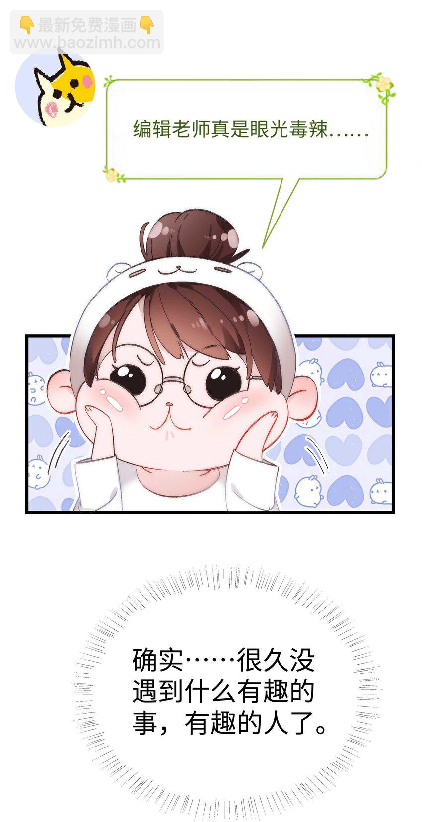 《职业粉丝》001 我的人生比你重要！ 第5页