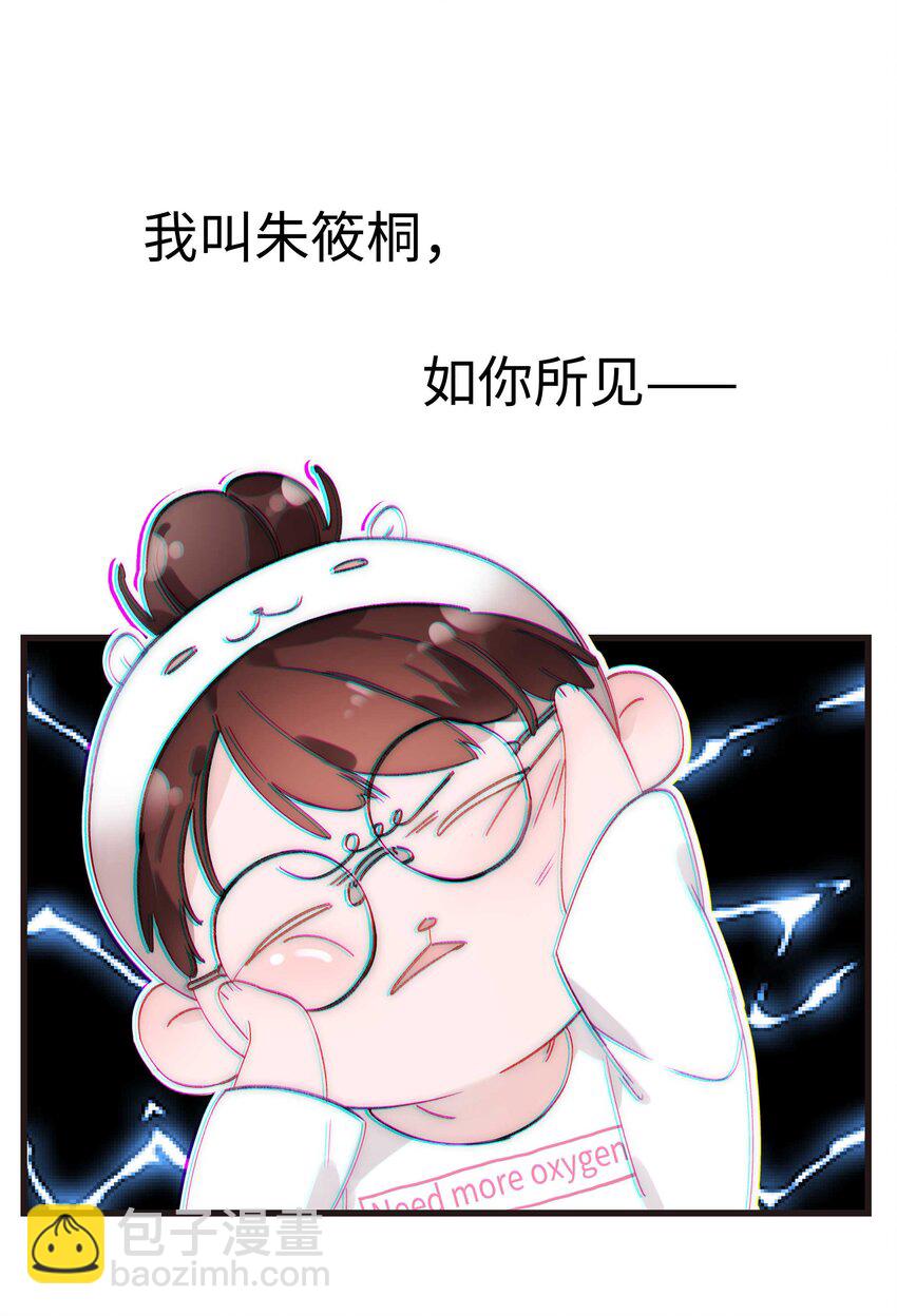 《职业粉丝》001 我的人生比你重要！ 第6页