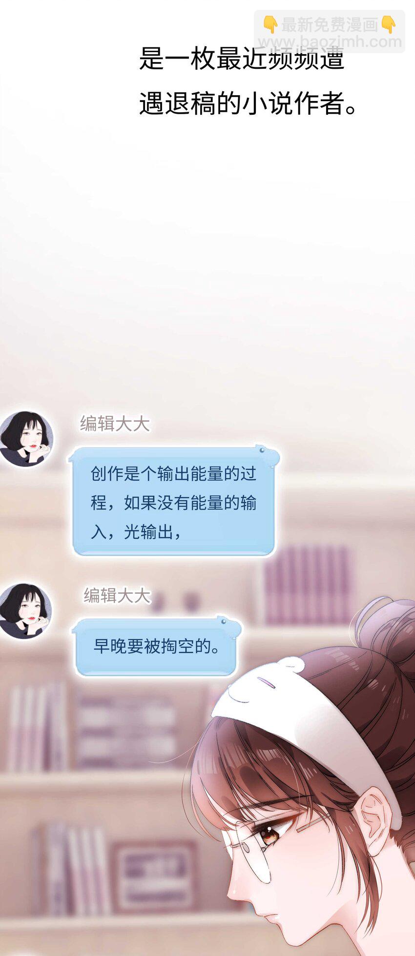 《职业粉丝》001 我的人生比你重要！ 第7页