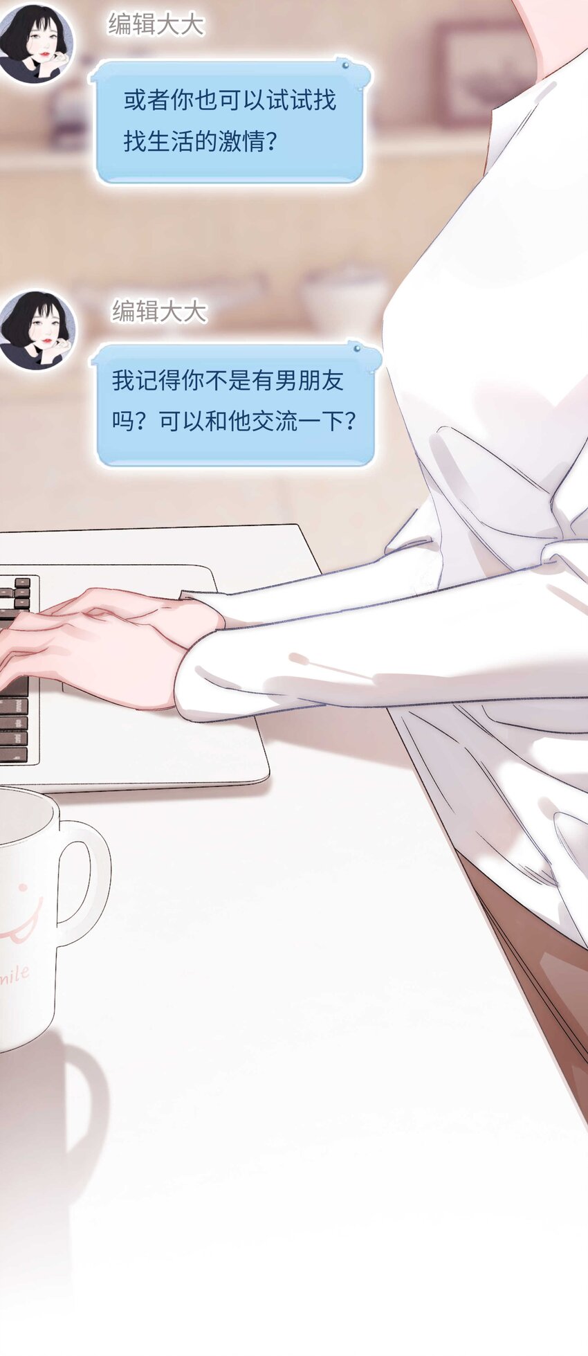 《职业粉丝》001 我的人生比你重要！ 第8页