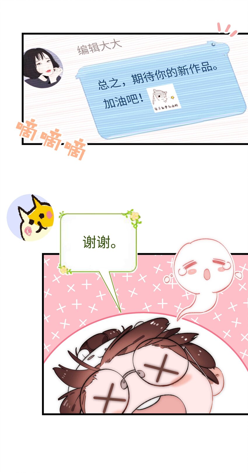 《职业粉丝》001 我的人生比你重要！ 第9页