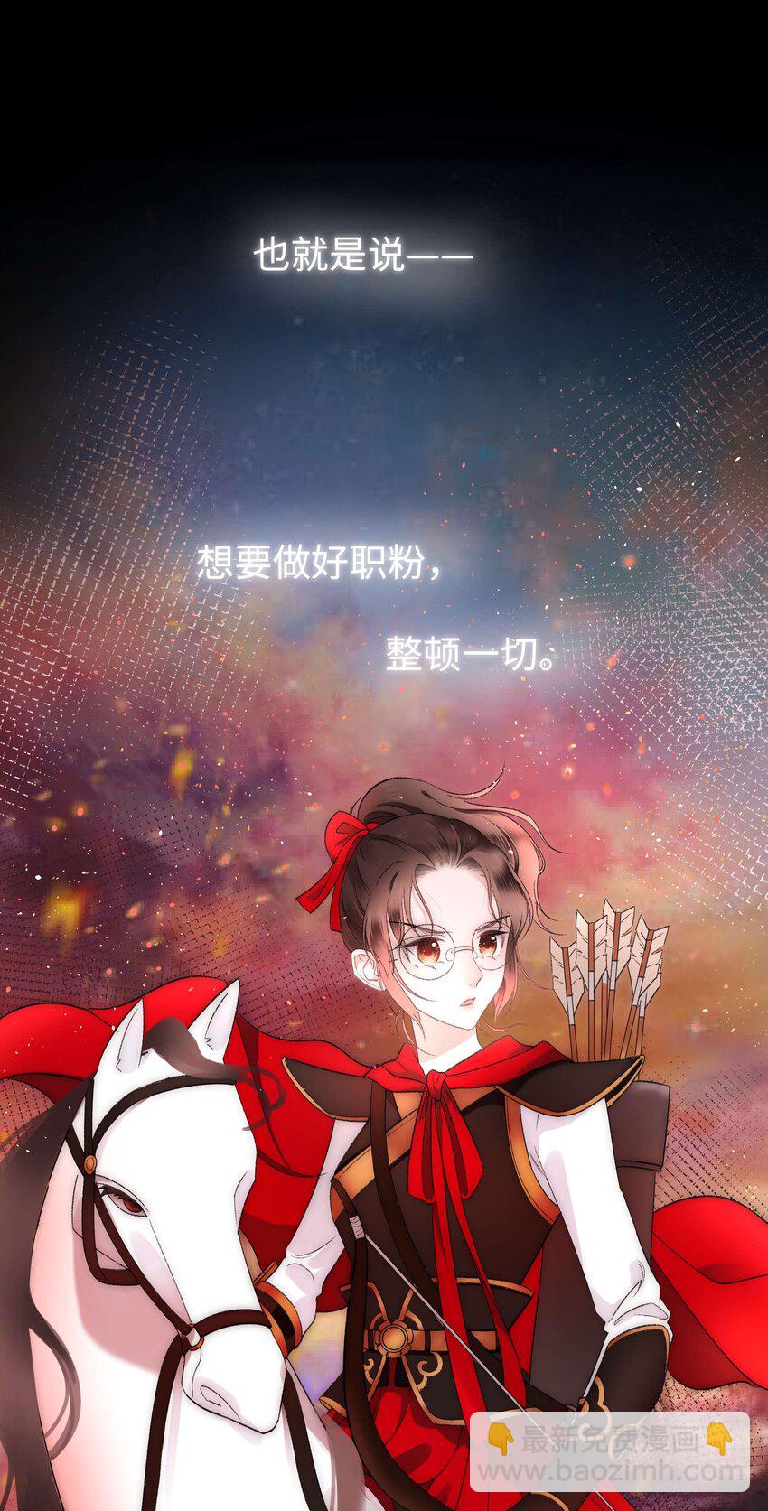 《职业粉丝》006 职业粉丝第一步夺权！ 第10页