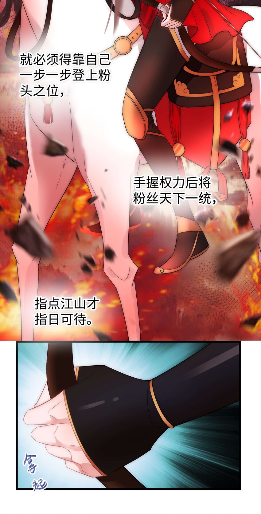 《职业粉丝》006 职业粉丝第一步夺权！ 第11页