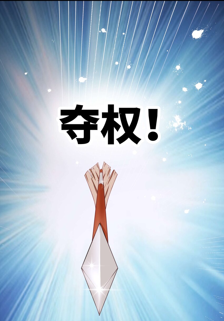 《职业粉丝》006 职业粉丝第一步夺权！ 第13页