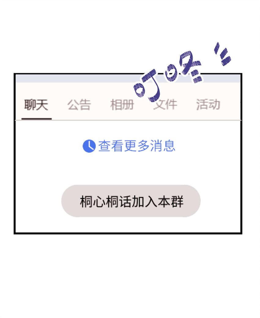 《职业粉丝》006 职业粉丝第一步夺权！ 第16页