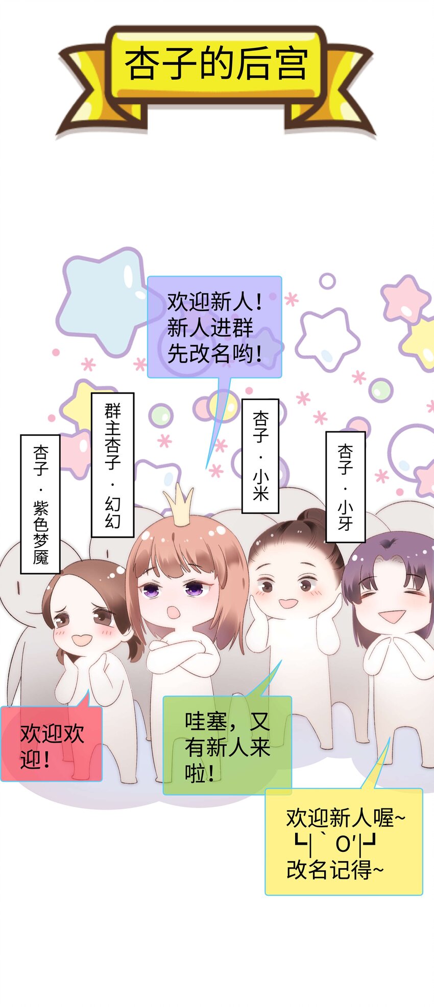 《职业粉丝》006 职业粉丝第一步夺权！ 第17页