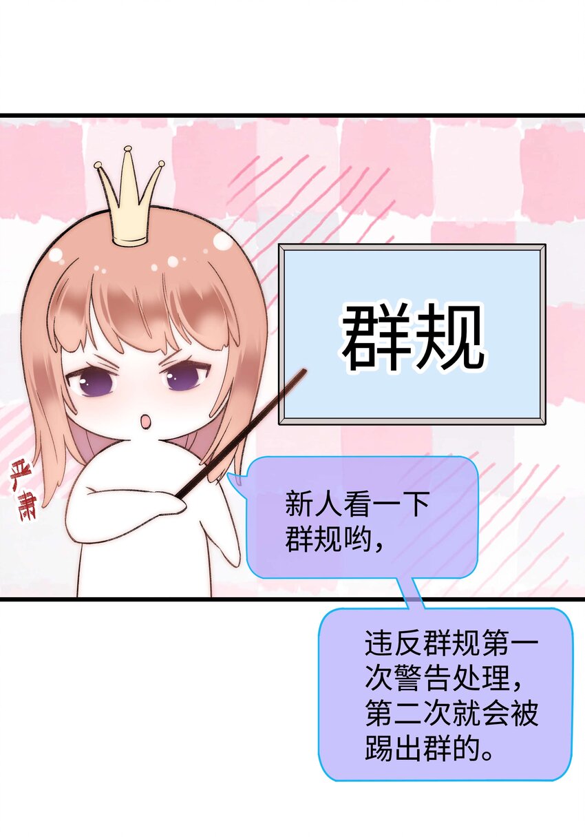 《职业粉丝》006 职业粉丝第一步夺权！ 第19页