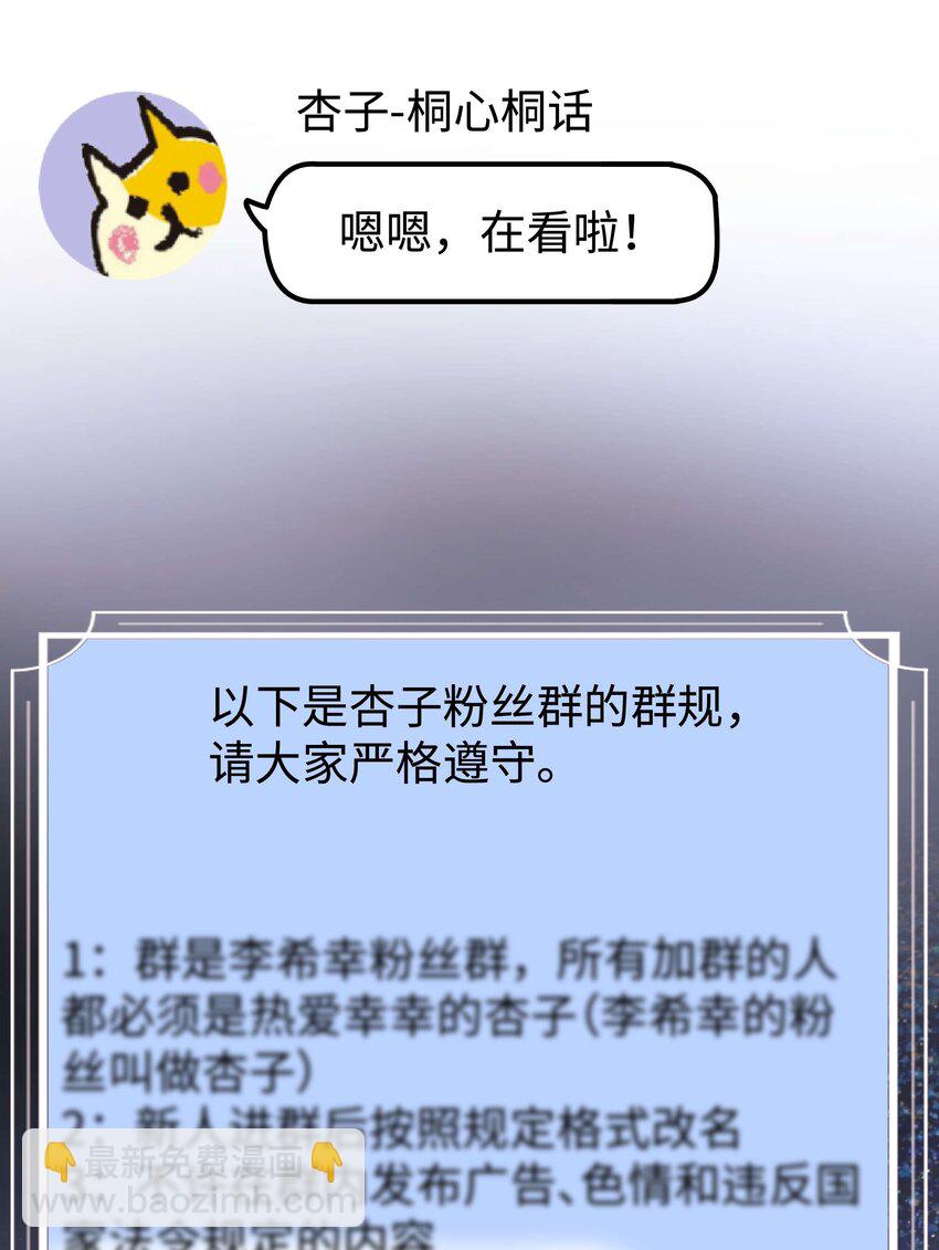《职业粉丝》006 职业粉丝第一步夺权！ 第20页