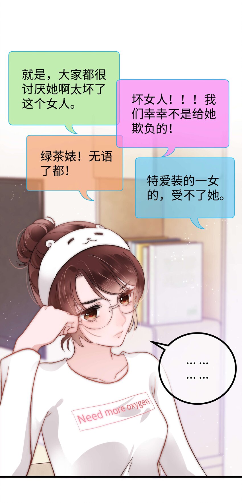 《职业粉丝》006 职业粉丝第一步夺权！ 第25页
