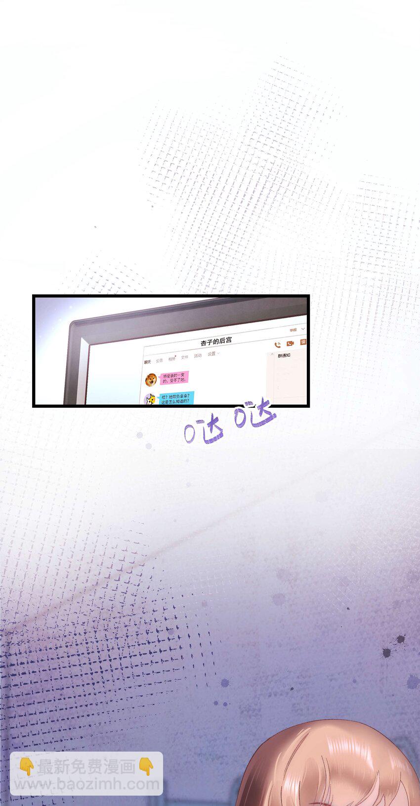 《职业粉丝》006 职业粉丝第一步夺权！ 第28页