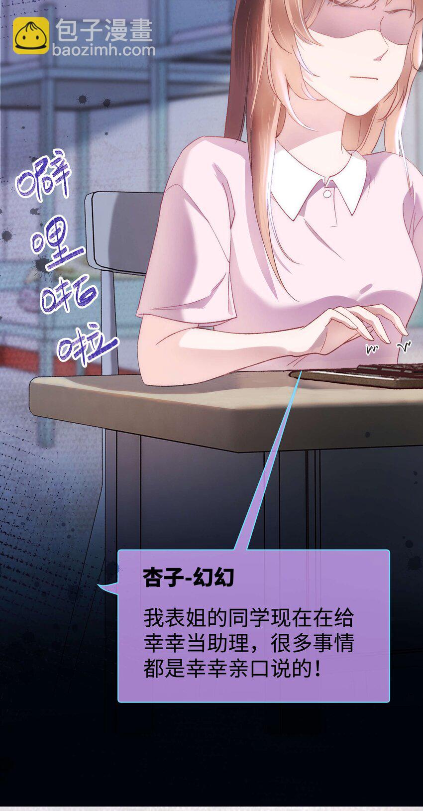 《职业粉丝》006 职业粉丝第一步夺权！ 第29页