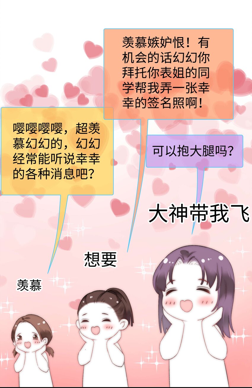 《职业粉丝》006 职业粉丝第一步夺权！ 第30页