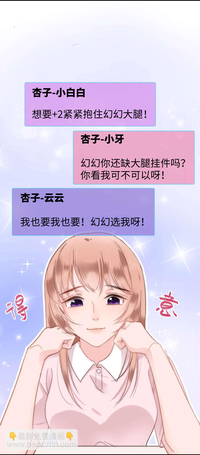《职业粉丝》006 职业粉丝第一步夺权！ 第31页