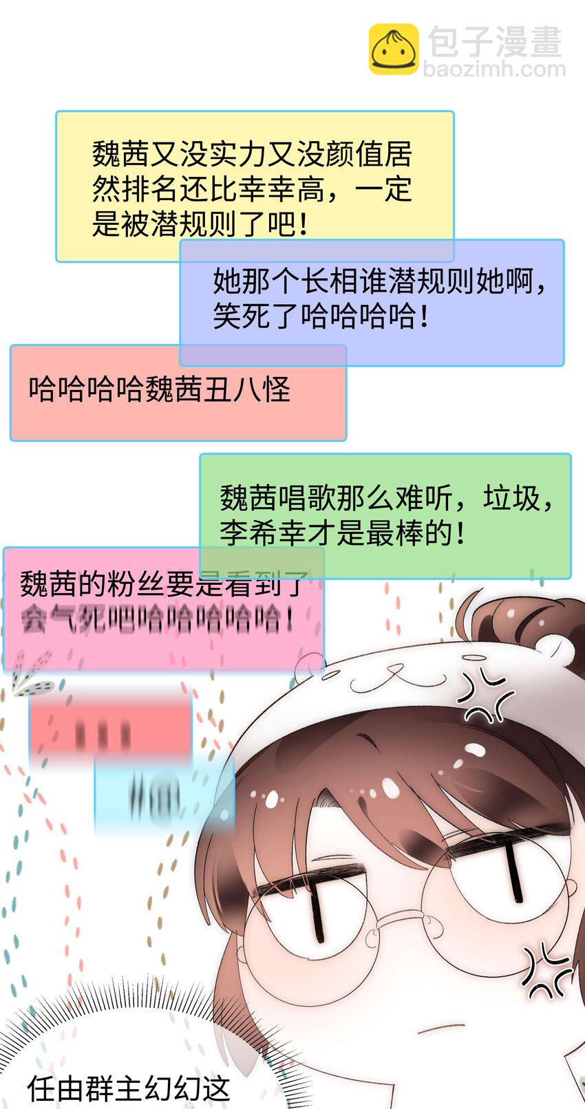 《职业粉丝》006 职业粉丝第一步夺权！ 第34页