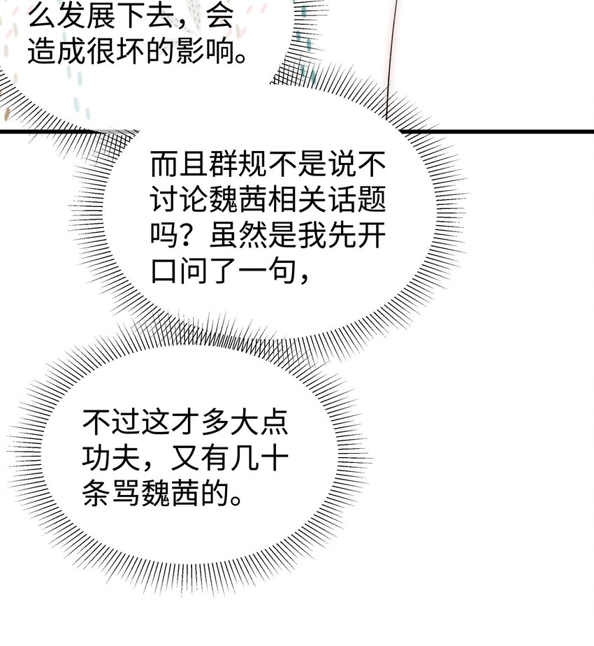 《职业粉丝》006 职业粉丝第一步夺权！ 第35页