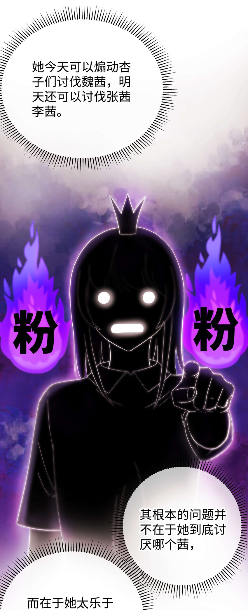 《职业粉丝》006 职业粉丝第一步夺权！ 第37页