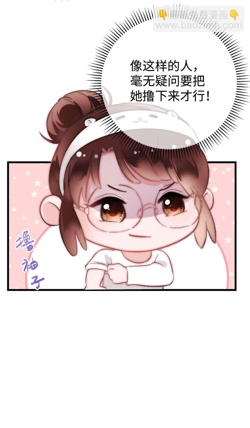 《职业粉丝》006 职业粉丝第一步夺权！ 第39页