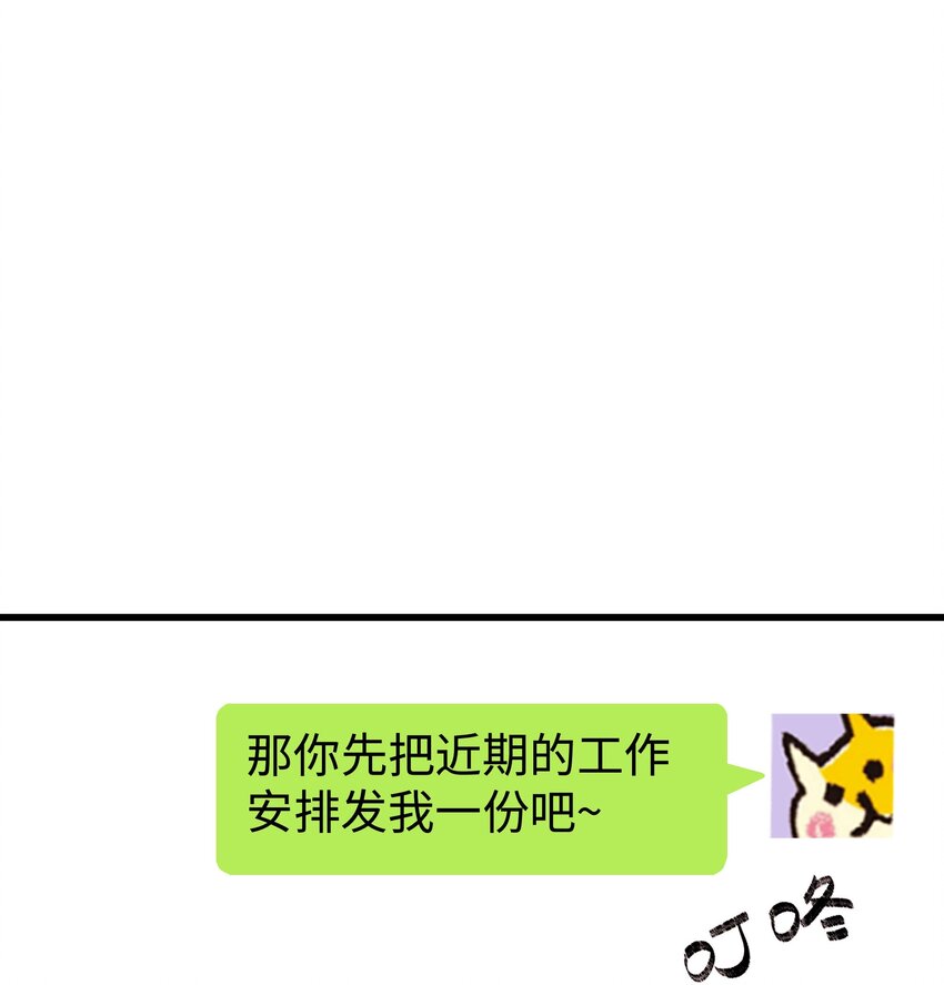 《职业粉丝》006 职业粉丝第一步夺权！ 第3页