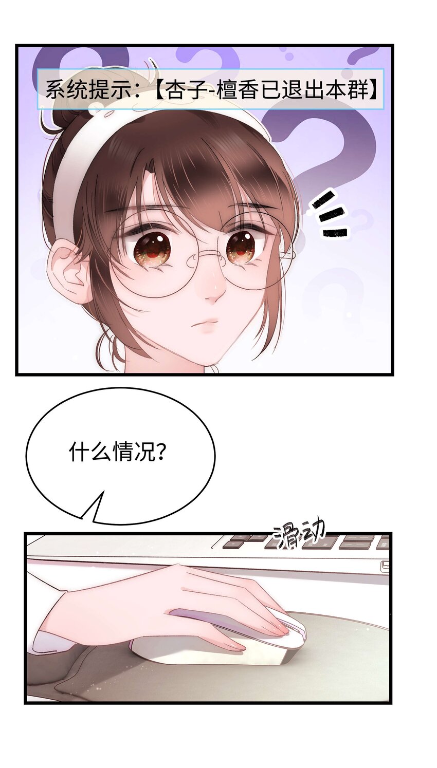 《职业粉丝》006 职业粉丝第一步夺权！ 第40页