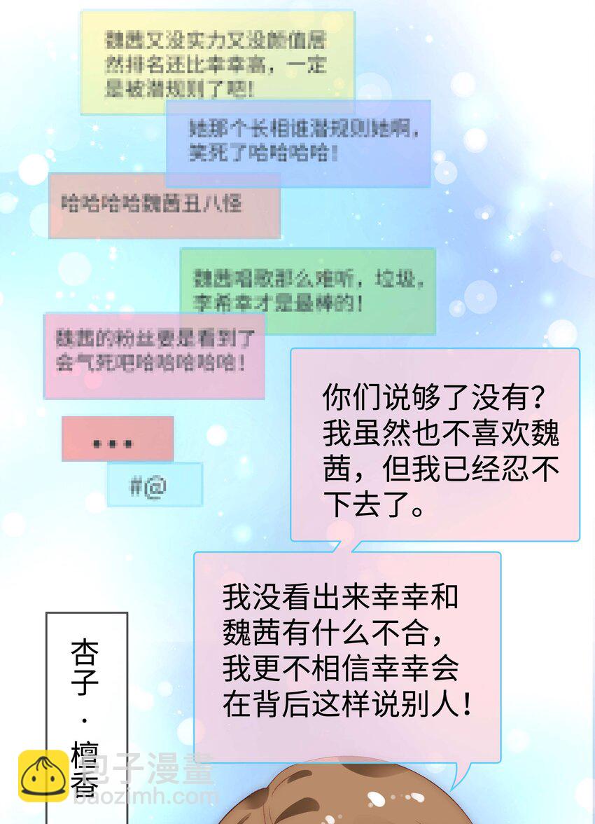《职业粉丝》006 职业粉丝第一步夺权！ 第42页