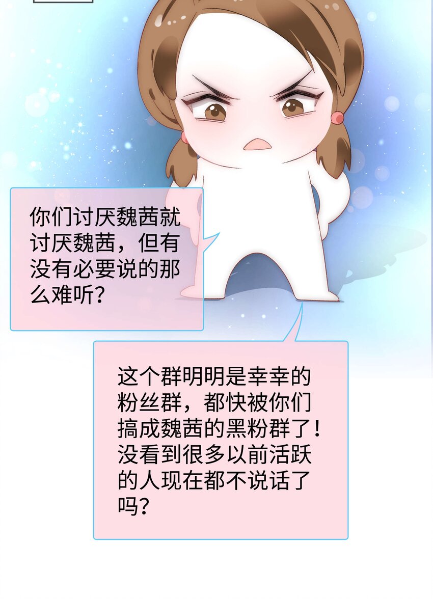 《职业粉丝》006 职业粉丝第一步夺权！ 第43页