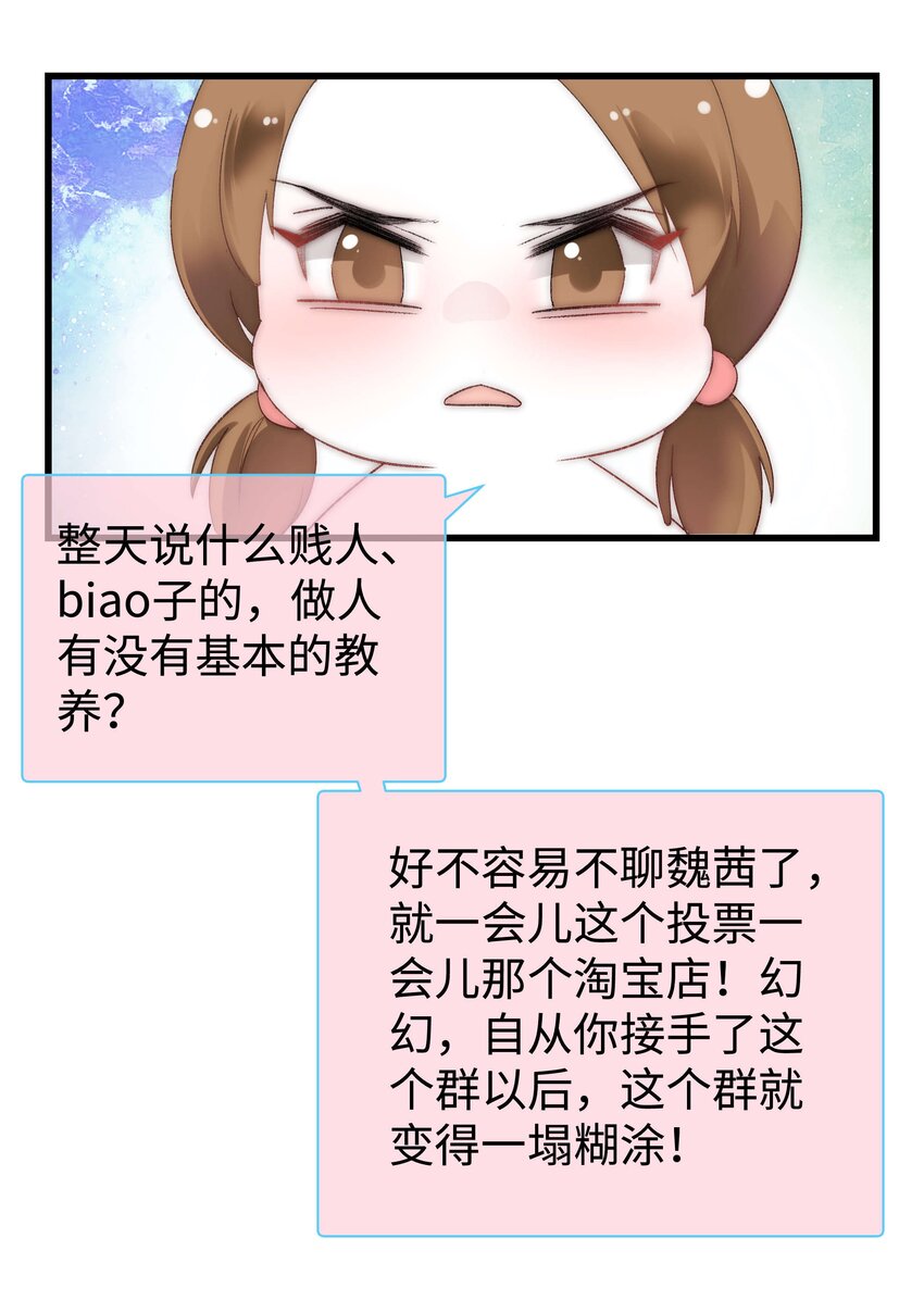 《职业粉丝》006 职业粉丝第一步夺权！ 第44页