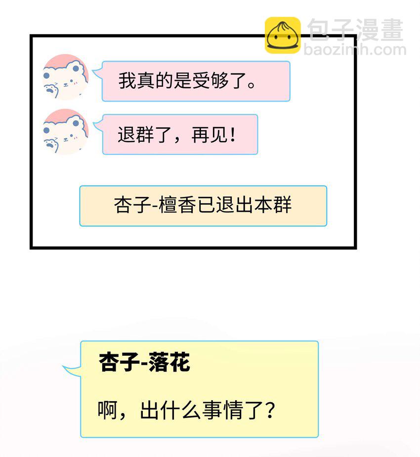 《职业粉丝》006 职业粉丝第一步夺权！ 第45页