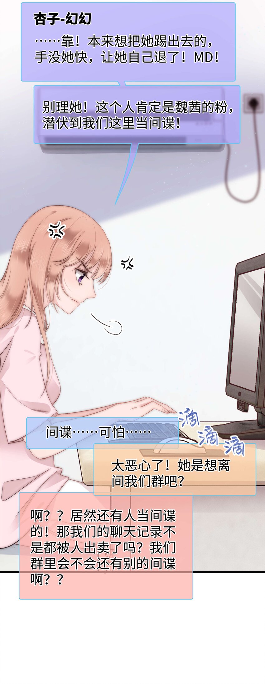 《职业粉丝》006 职业粉丝第一步夺权！ 第46页