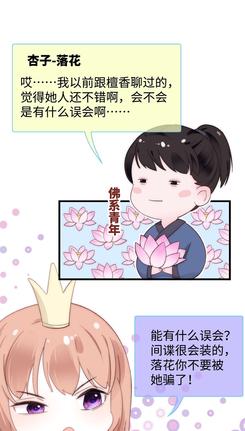 《职业粉丝》006 职业粉丝第一步夺权！ 第47页