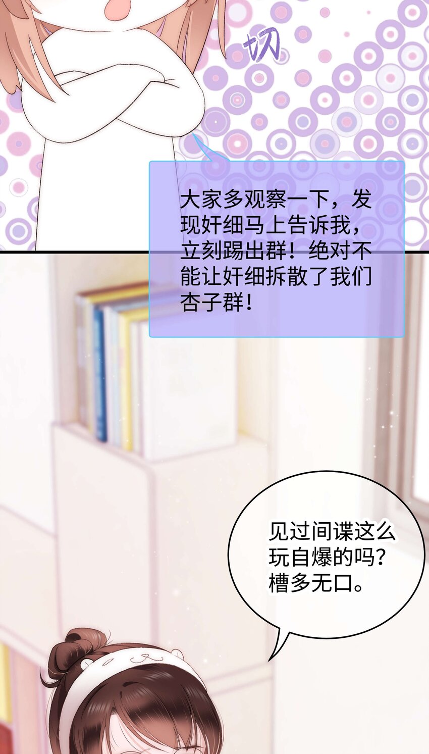 《职业粉丝》006 职业粉丝第一步夺权！ 第48页
