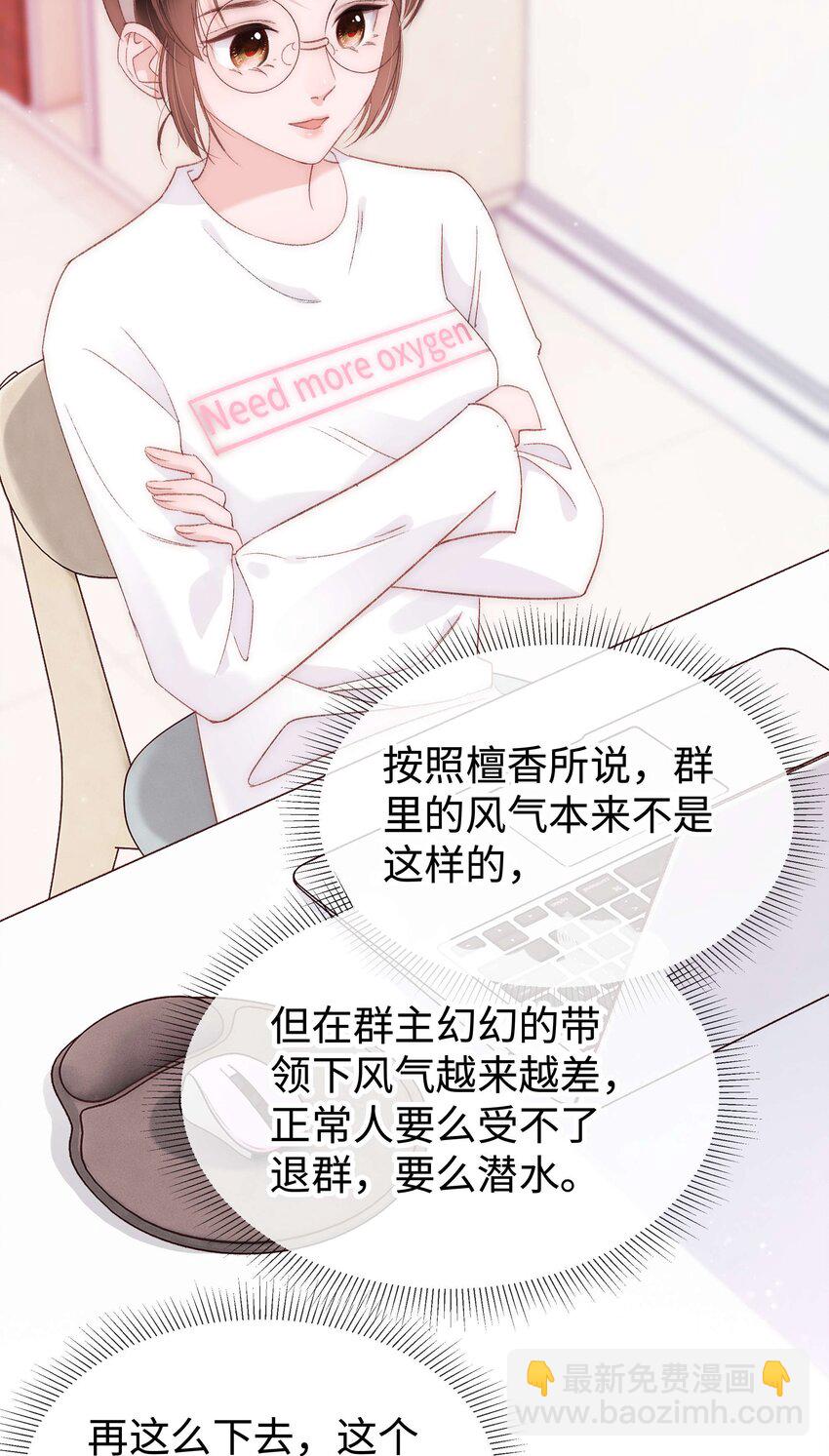 《职业粉丝》006 职业粉丝第一步夺权！ 第49页
