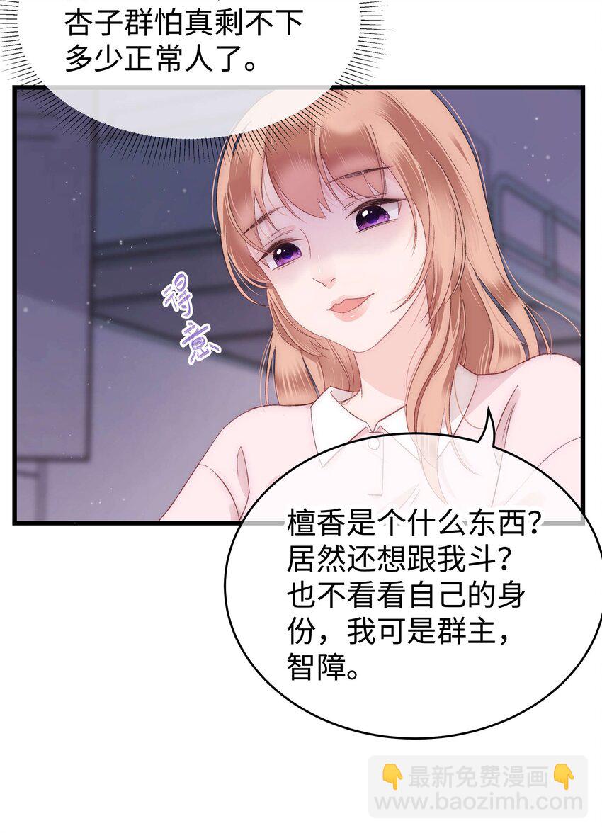 《职业粉丝》006 职业粉丝第一步夺权！ 第50页